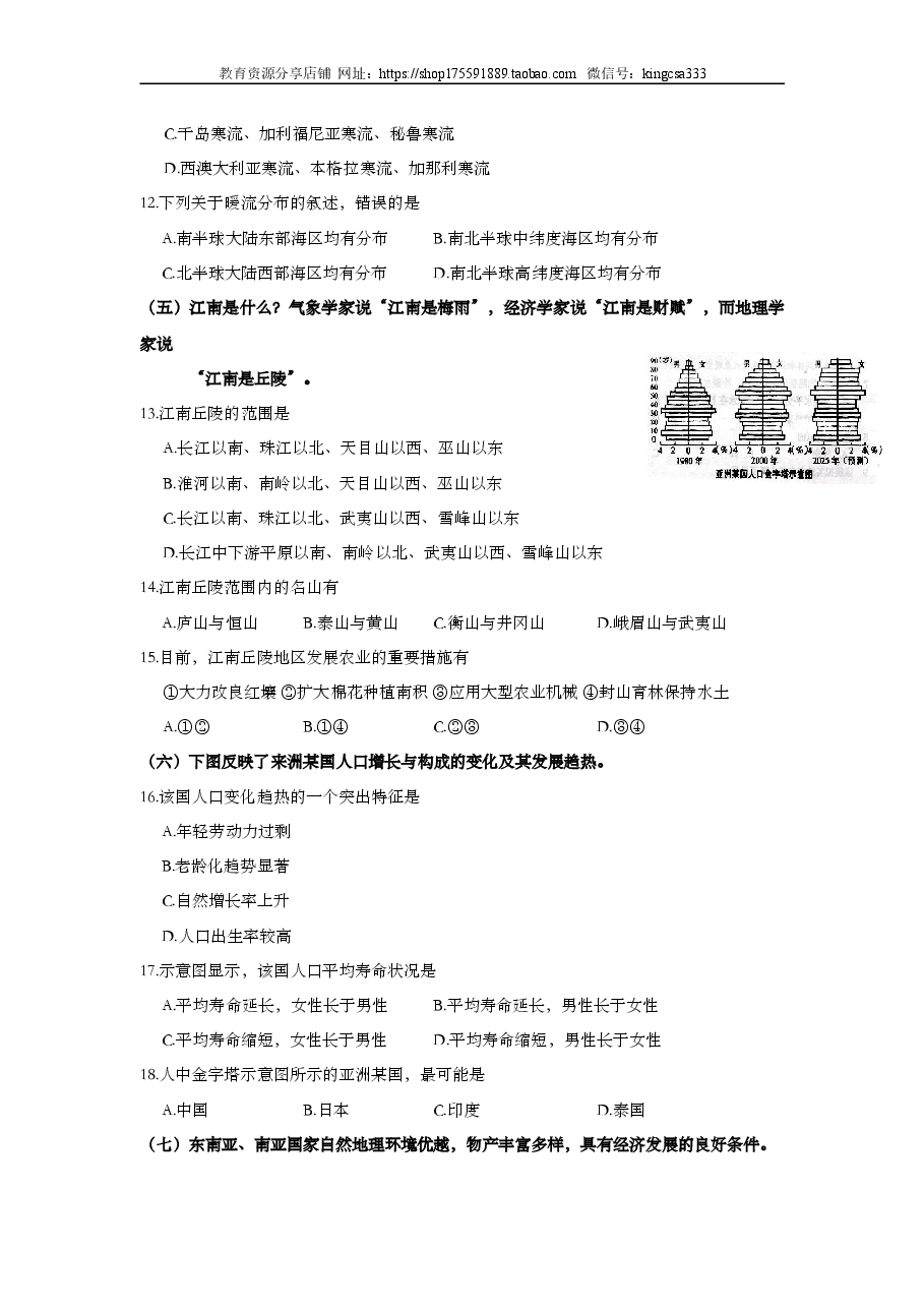 2007年上海市高中毕业统一学业考试地理试卷(答案版).doc,第3页预览