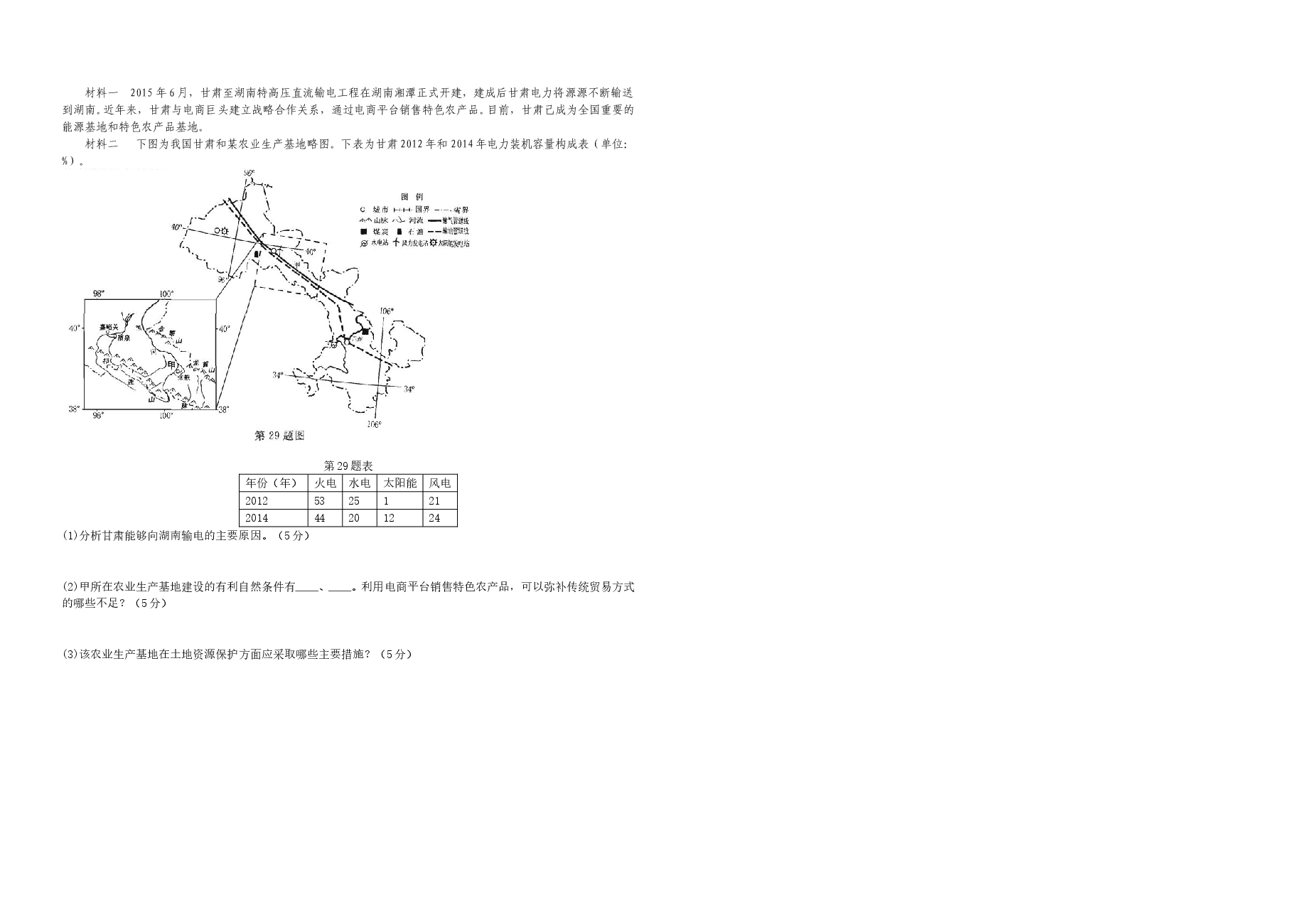 2015年浙江省高考地理【10月】(原卷版).doc,第4页预览