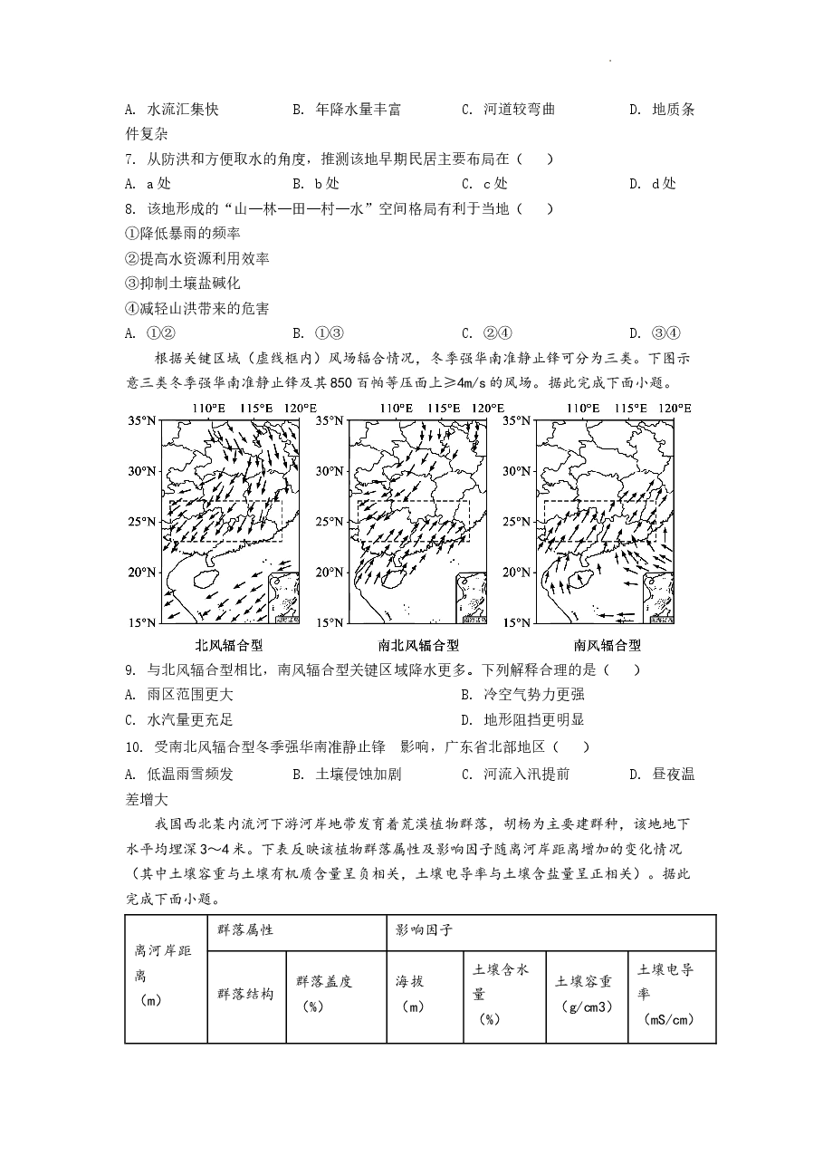 精品解析:2022年湖南普通高中学业水平选择性考试地理试题(原卷版).docx,第3页预览