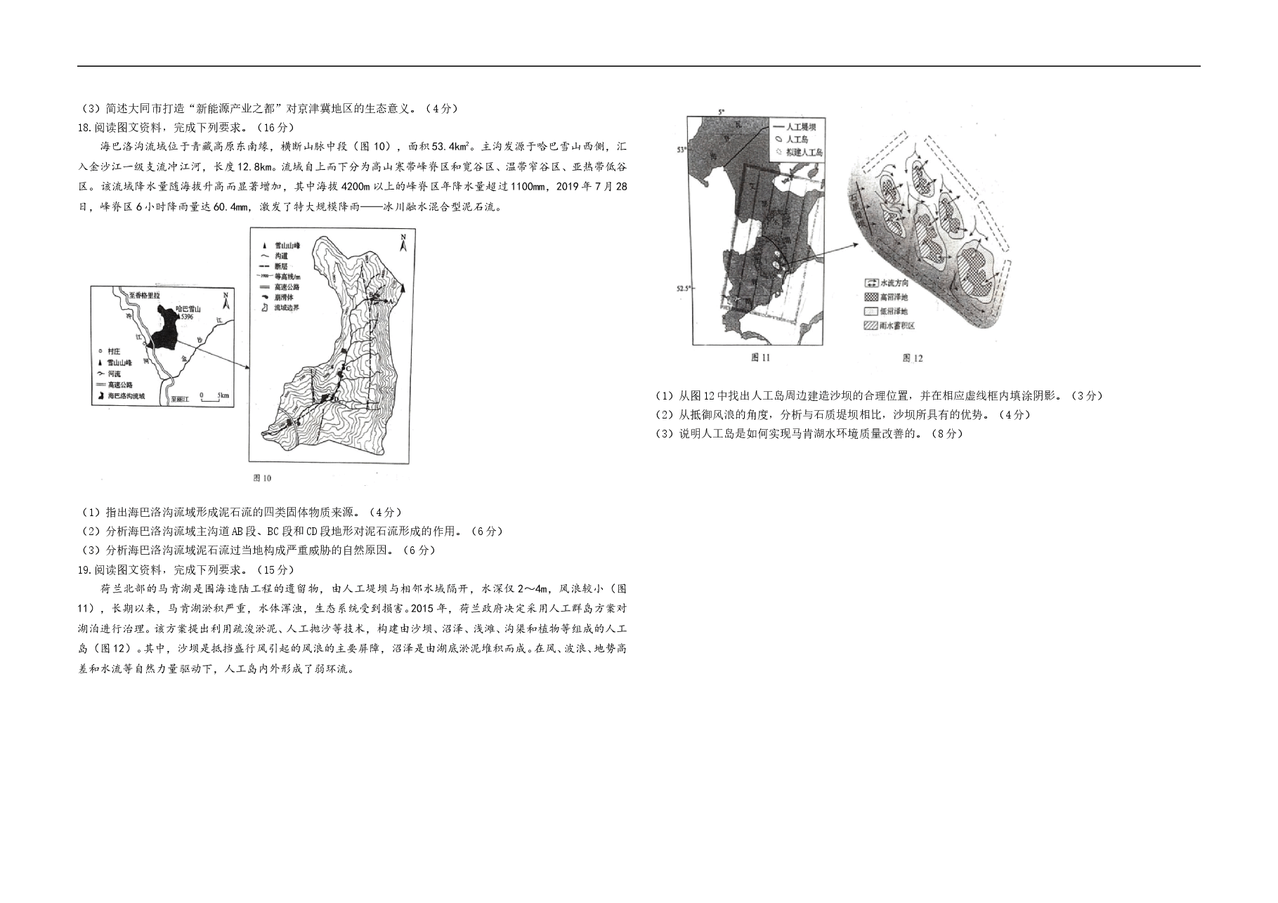 2021年高考真题 地理(山东卷)(原卷版).doc,第4页预览