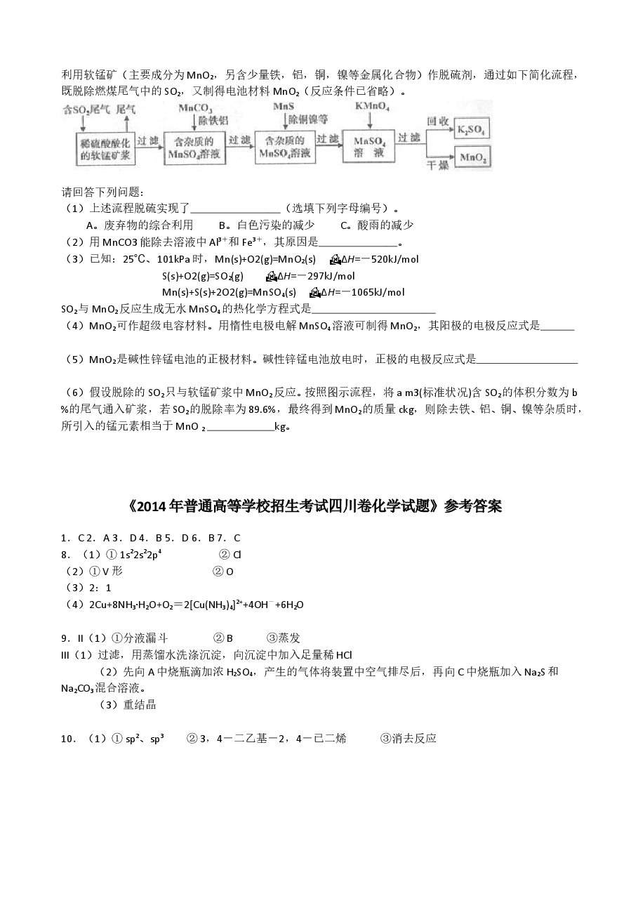 2014年高考四川理综化学试题和参考答案.doc,第4页预览