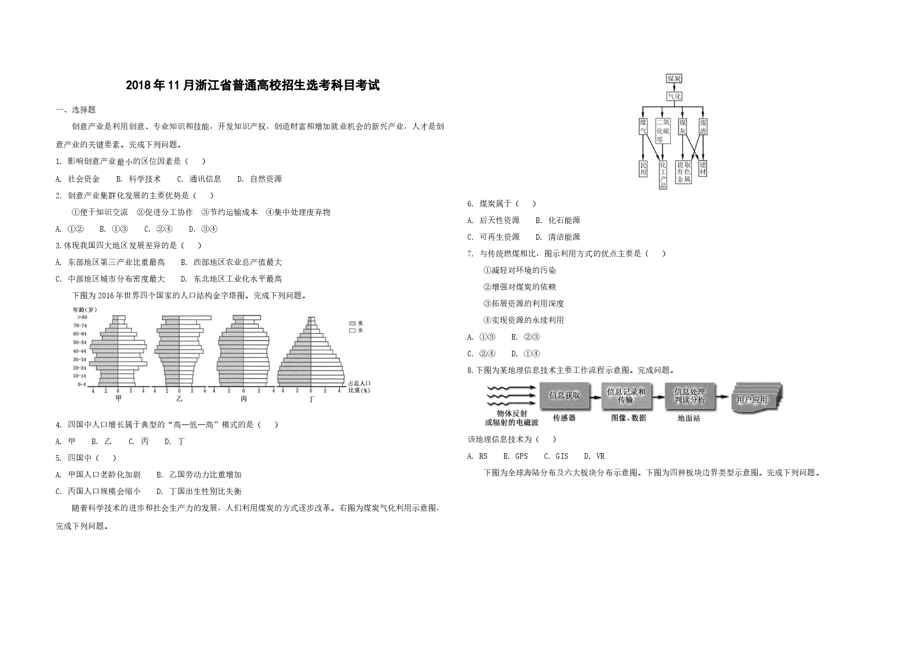 2018年浙江省高考地理【11月】(原卷版).docx,第1页预览