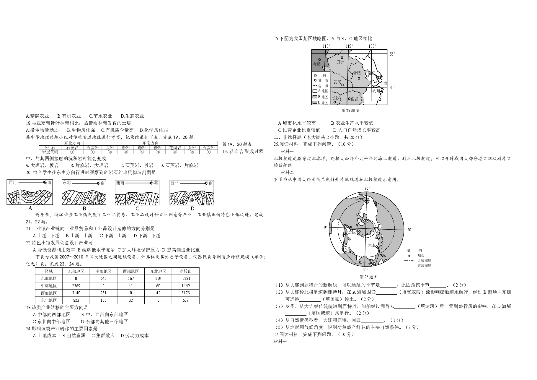 2015年浙江省高考地理【10月】(原卷版).doc,第2页预览
