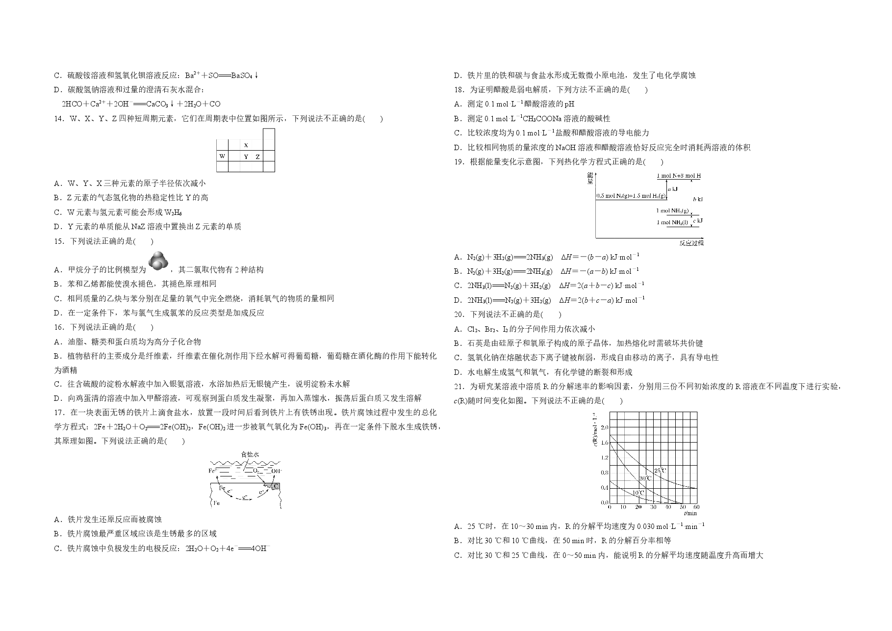 2016年浙江省高考化学【10月】(原卷版).docx,第2页预览
