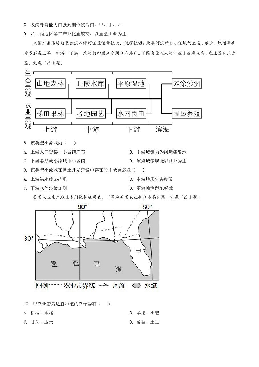 2021年6月浙江省普通高校招生选考科目考试地理试题(原卷版).doc,第3页预览