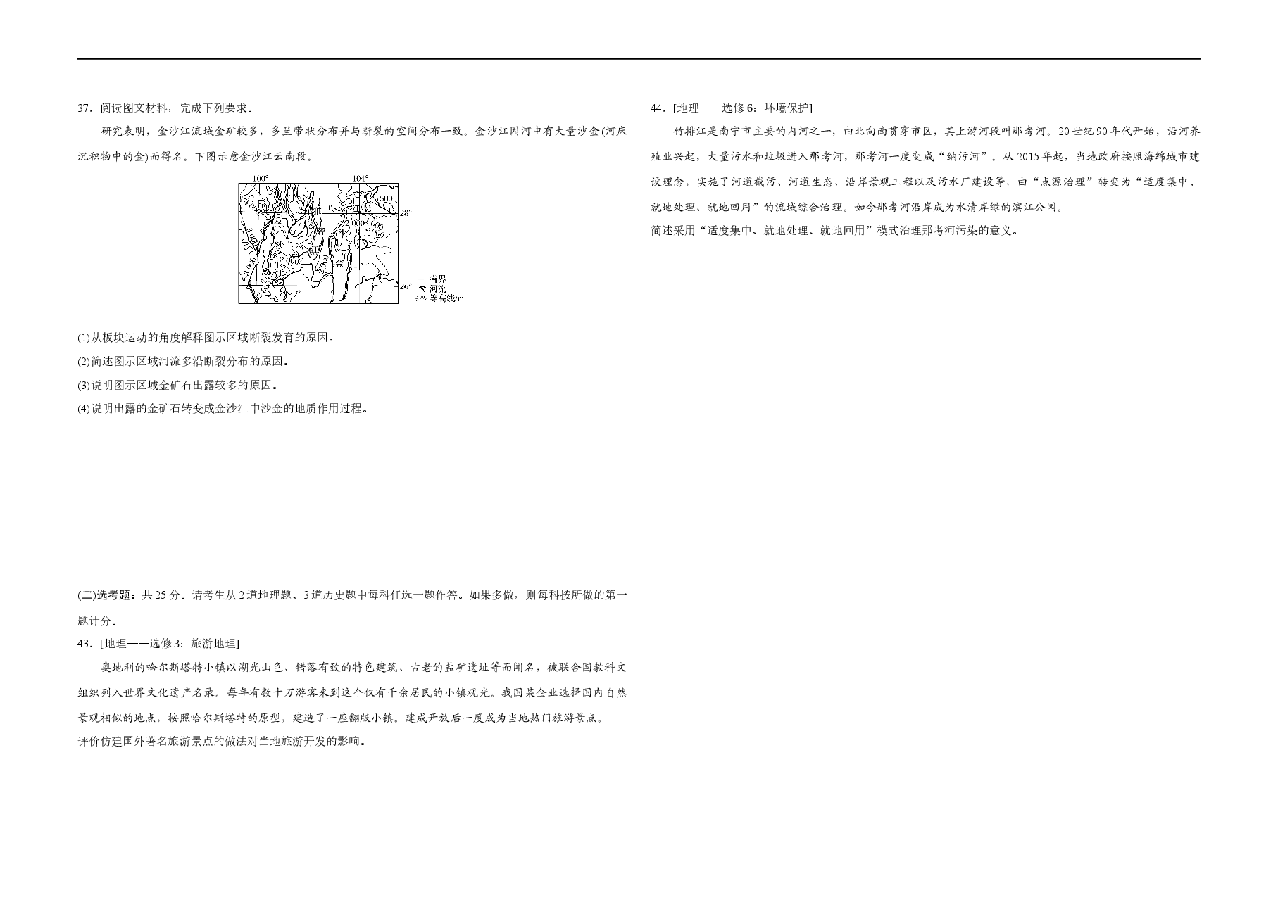 2020年全国统一高考地理试卷（新课标ⅱ）（原卷版）.docx，第3页预览
