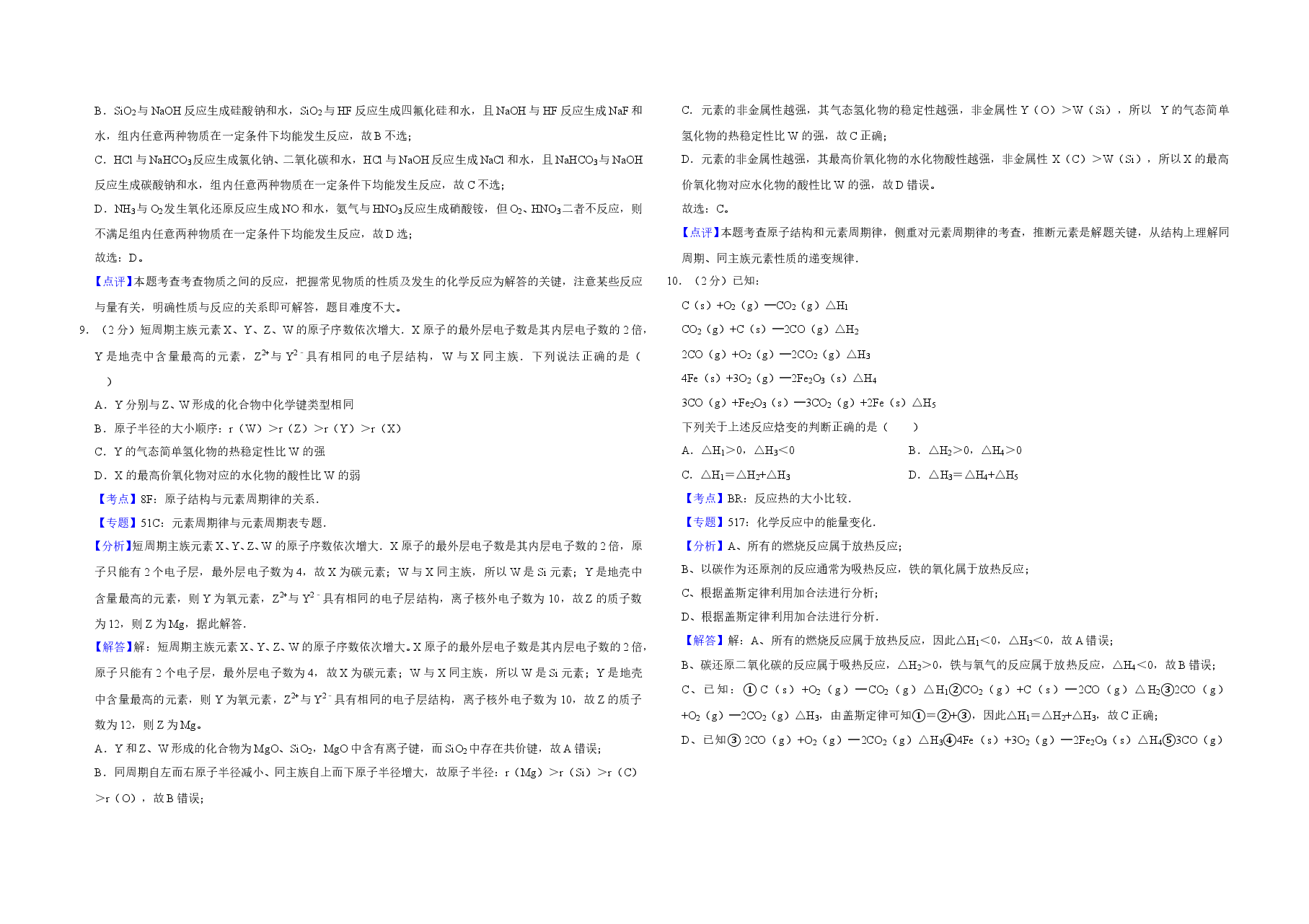2014年江苏省高考化学试卷解析版 .doc,第4页预览