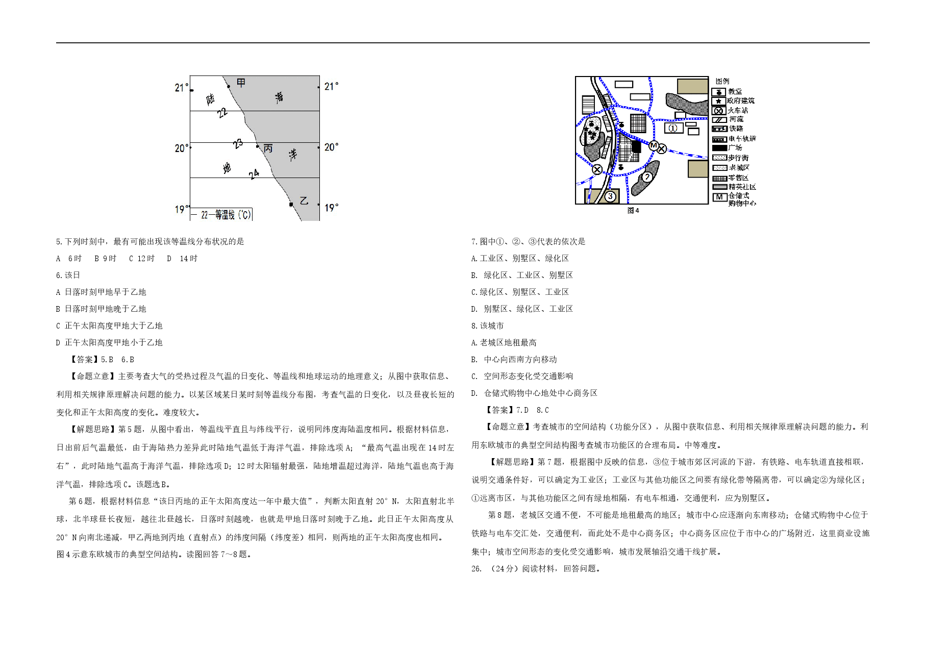 2013年高考真题 地理(山东卷)（含解析版）.docx，第2页预览