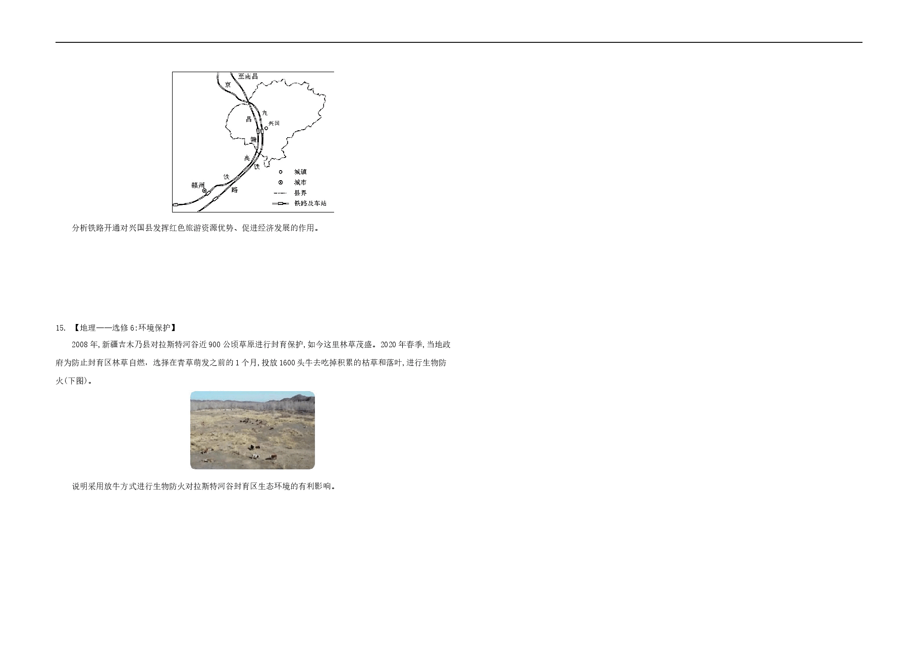 2021年全国统一高考地理试卷(新课标ⅲ)(原卷版).docx,第3页预览