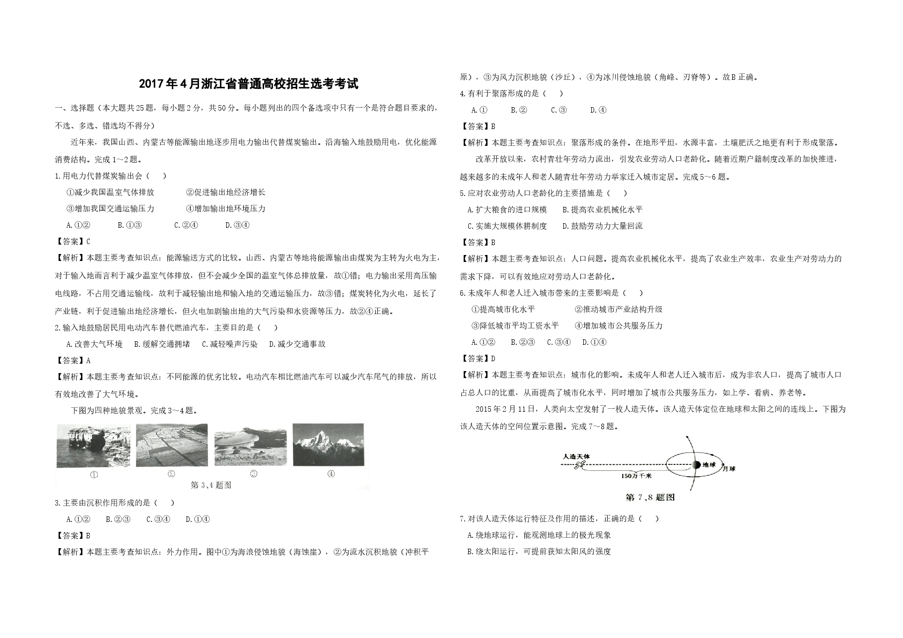 2017年浙江省高考地理【4月】（含解析版）.docx，第1页预览