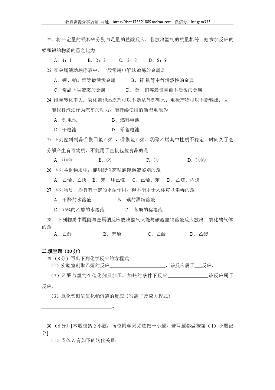 2017年上海市高中毕业统一学业考试化学试卷(答案版).doc,第3页预览