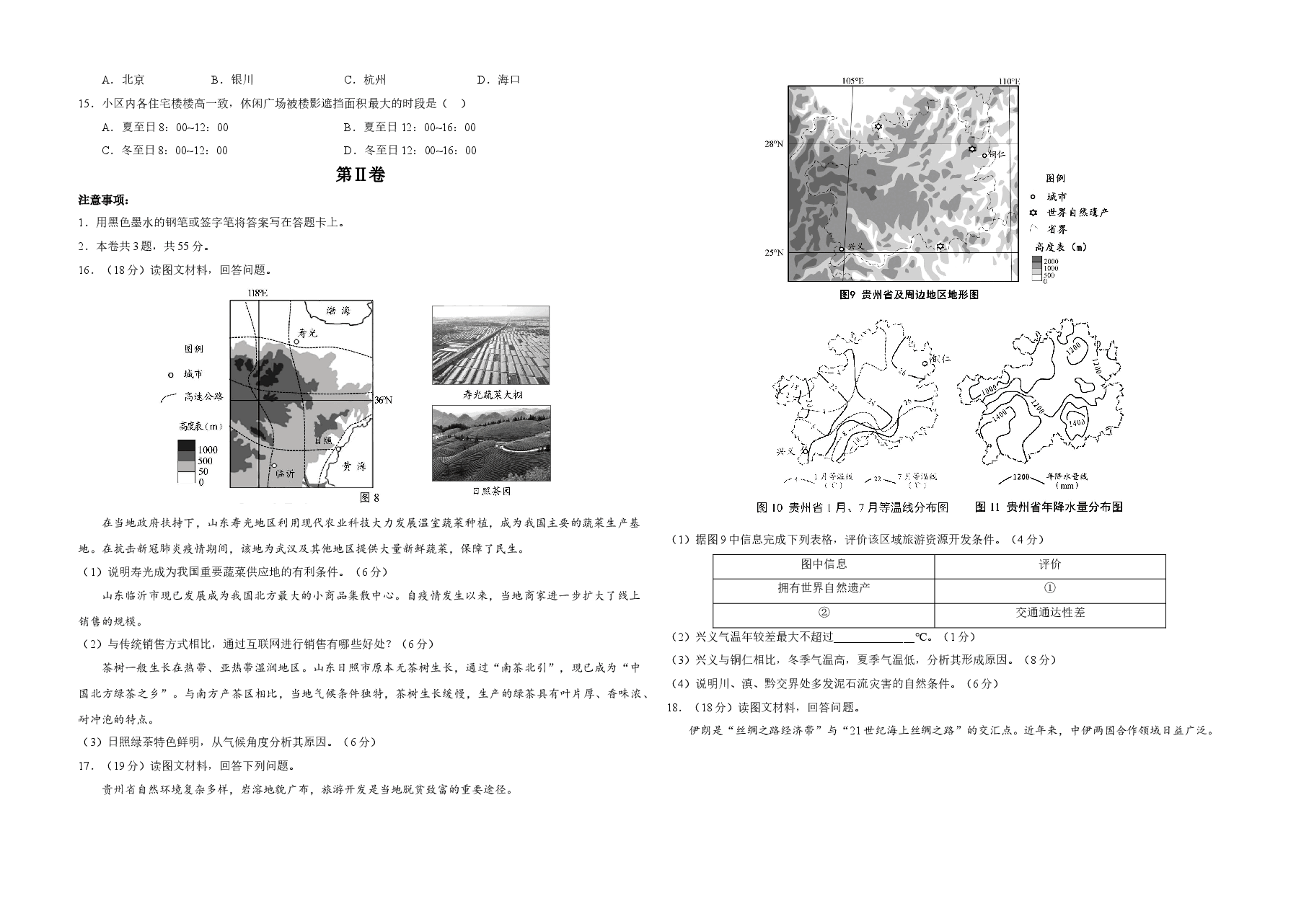 2020年天津市高考地理试卷 .doc,第3页预览