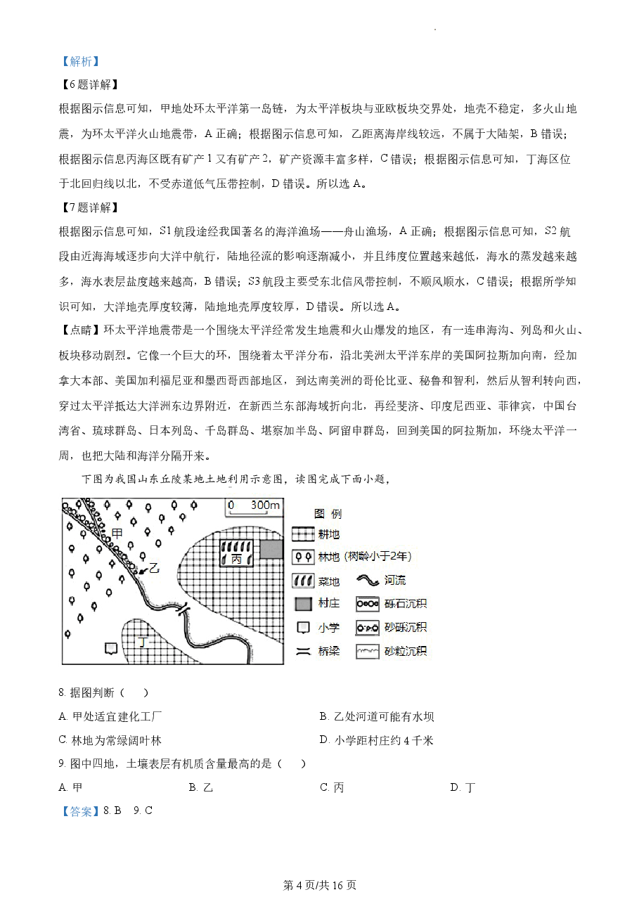 精品解析：2022年北京市普通高中学业水平等级性考试地理试题（解析版）.docx，第4页预览