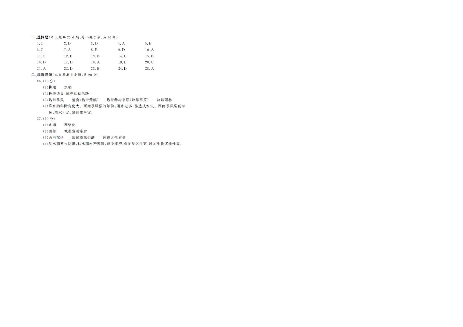 2019年浙江省高考地理【1月】（含解析版）.doc，第4页预览