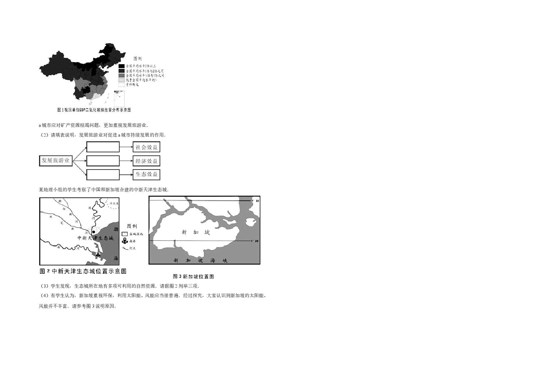 2012年天津市高考地理试卷   .doc，第4页预览