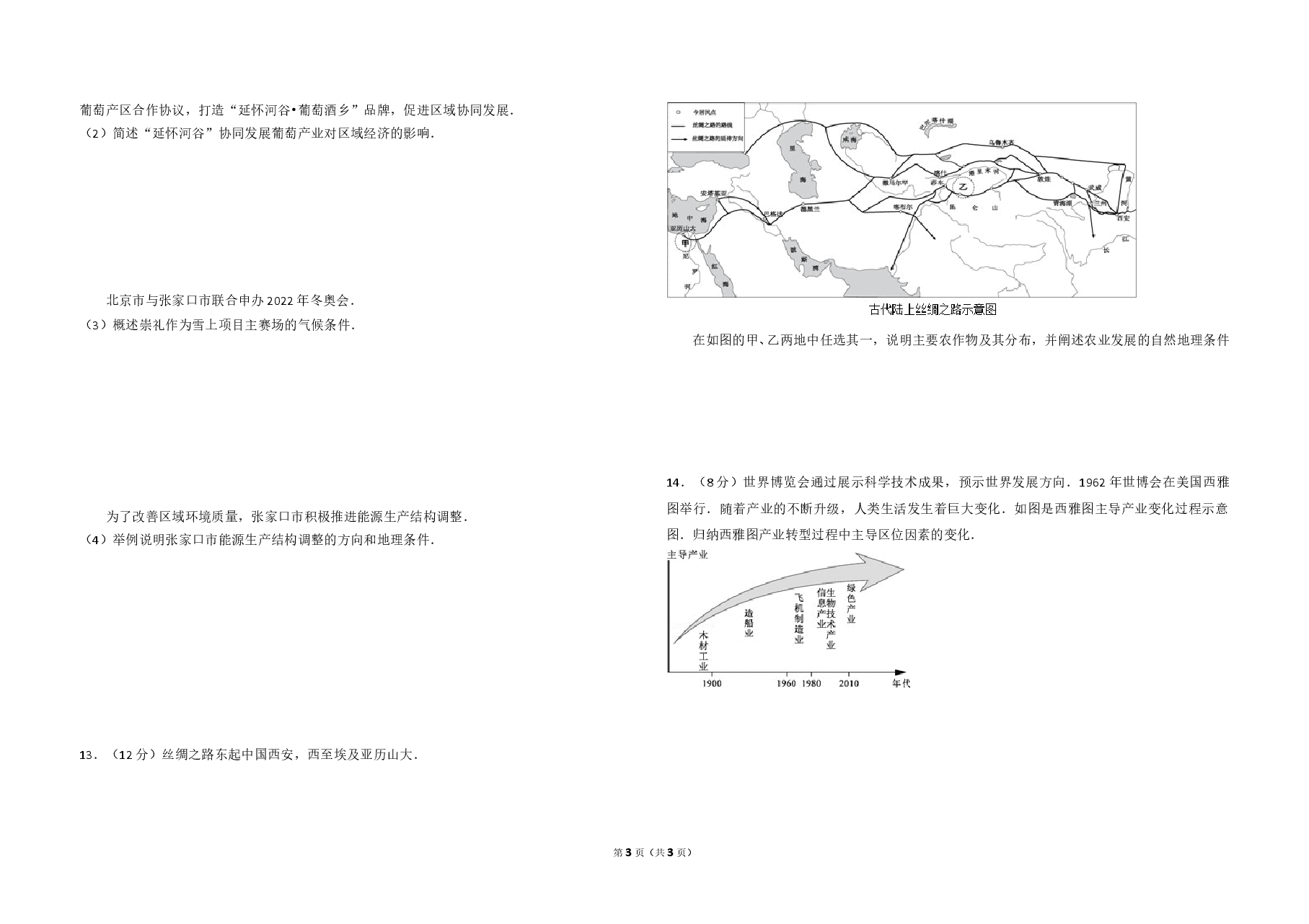 2015年北京市高考地理试卷(原卷版).doc,第3页预览