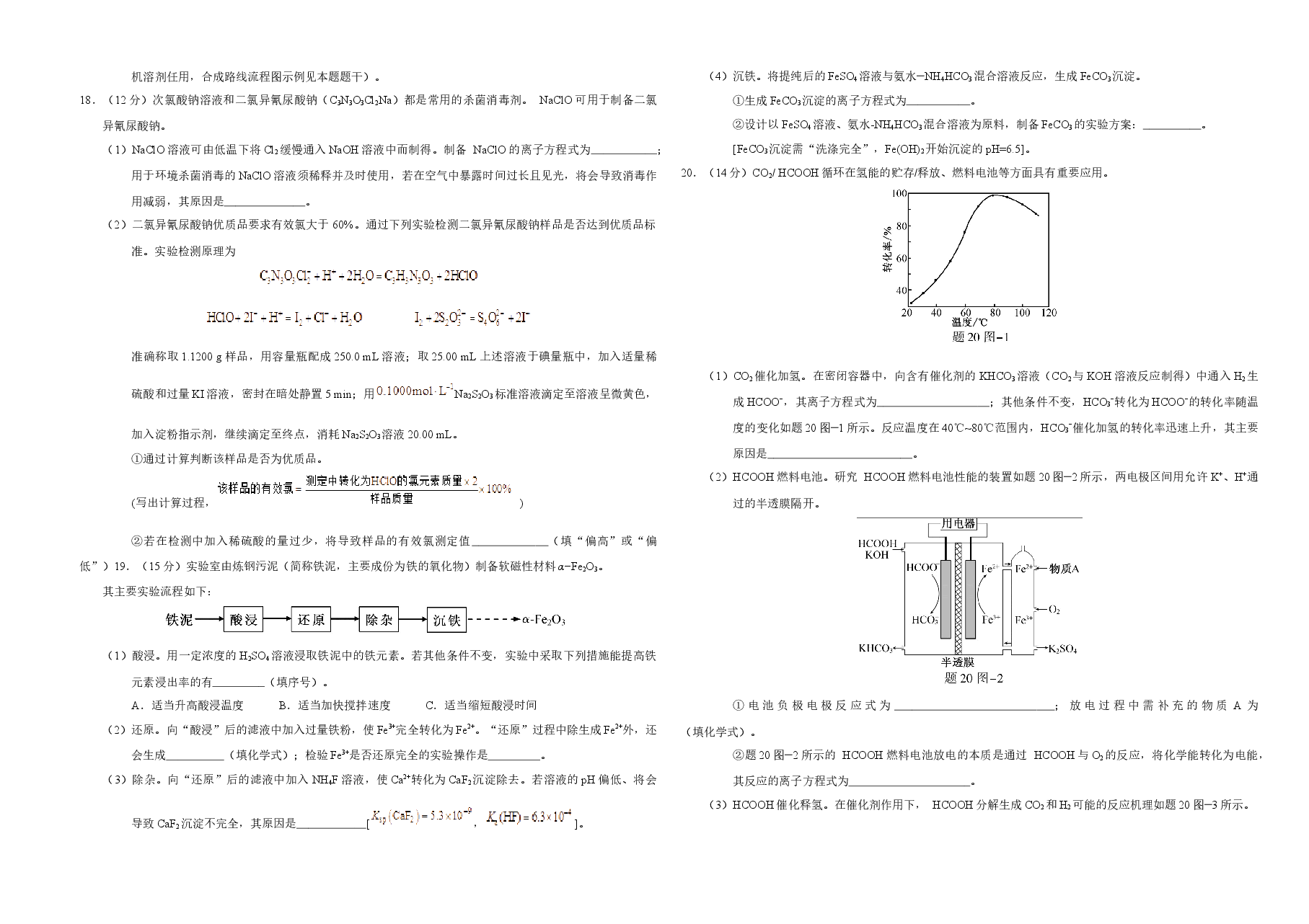 2020年江苏省高考化学试卷 .docx,第4页预览