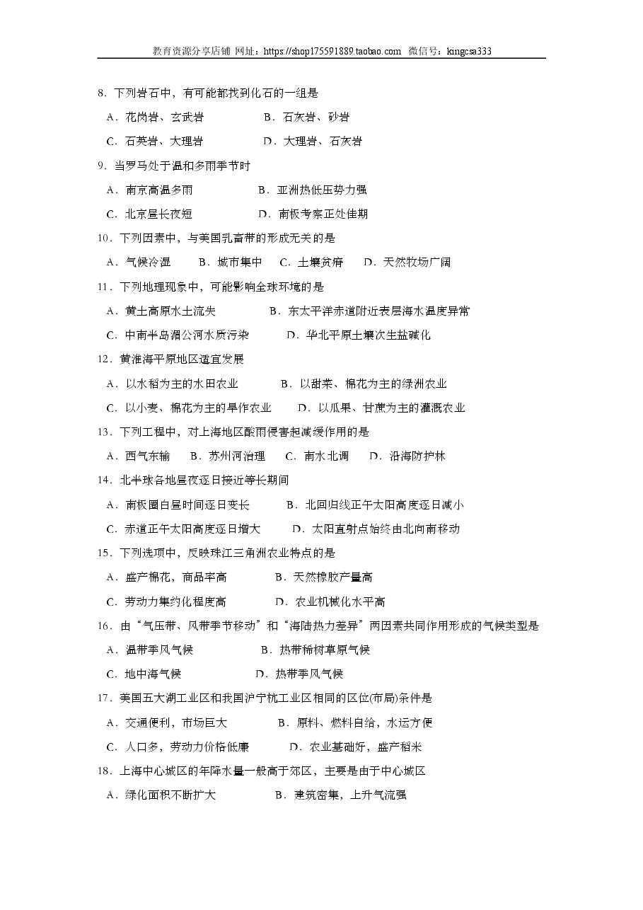 2005年上海市高中毕业统一学业考试地理试卷（答案版）.doc，第2页预览