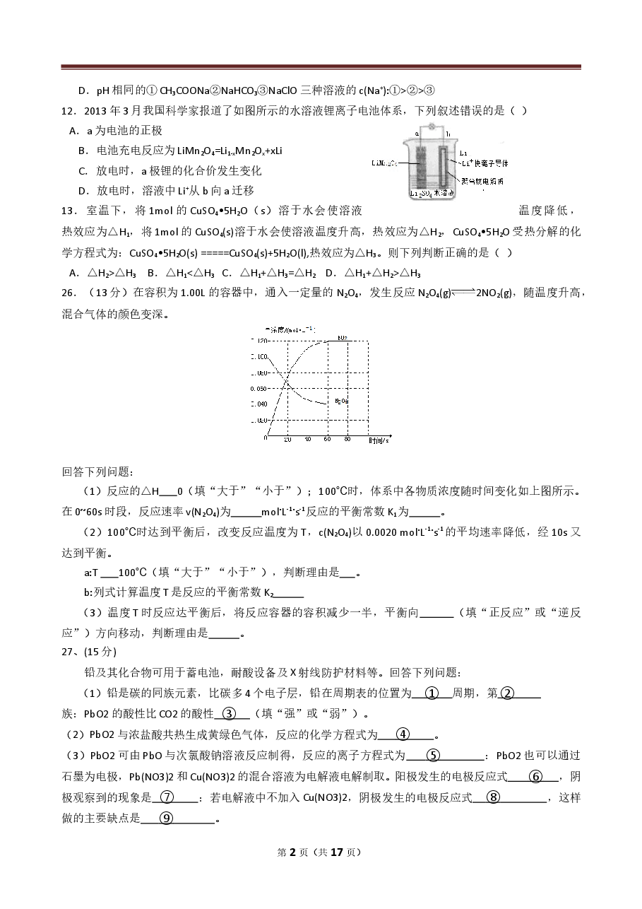 2014年高考贵州理综化学试题和参考答案.doc，第2页预览