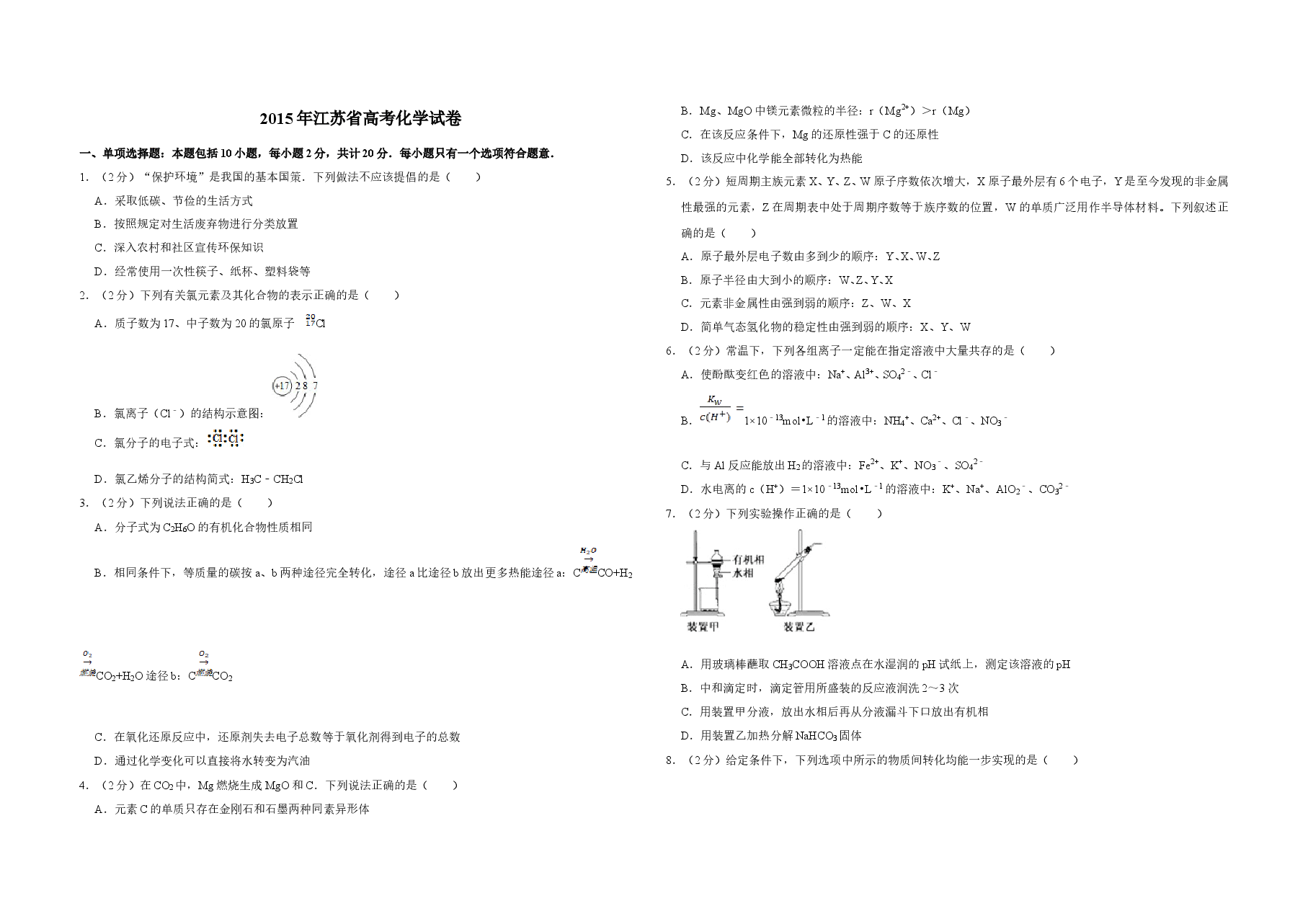 2015年江苏省高考化学试卷 .doc,第1页预览