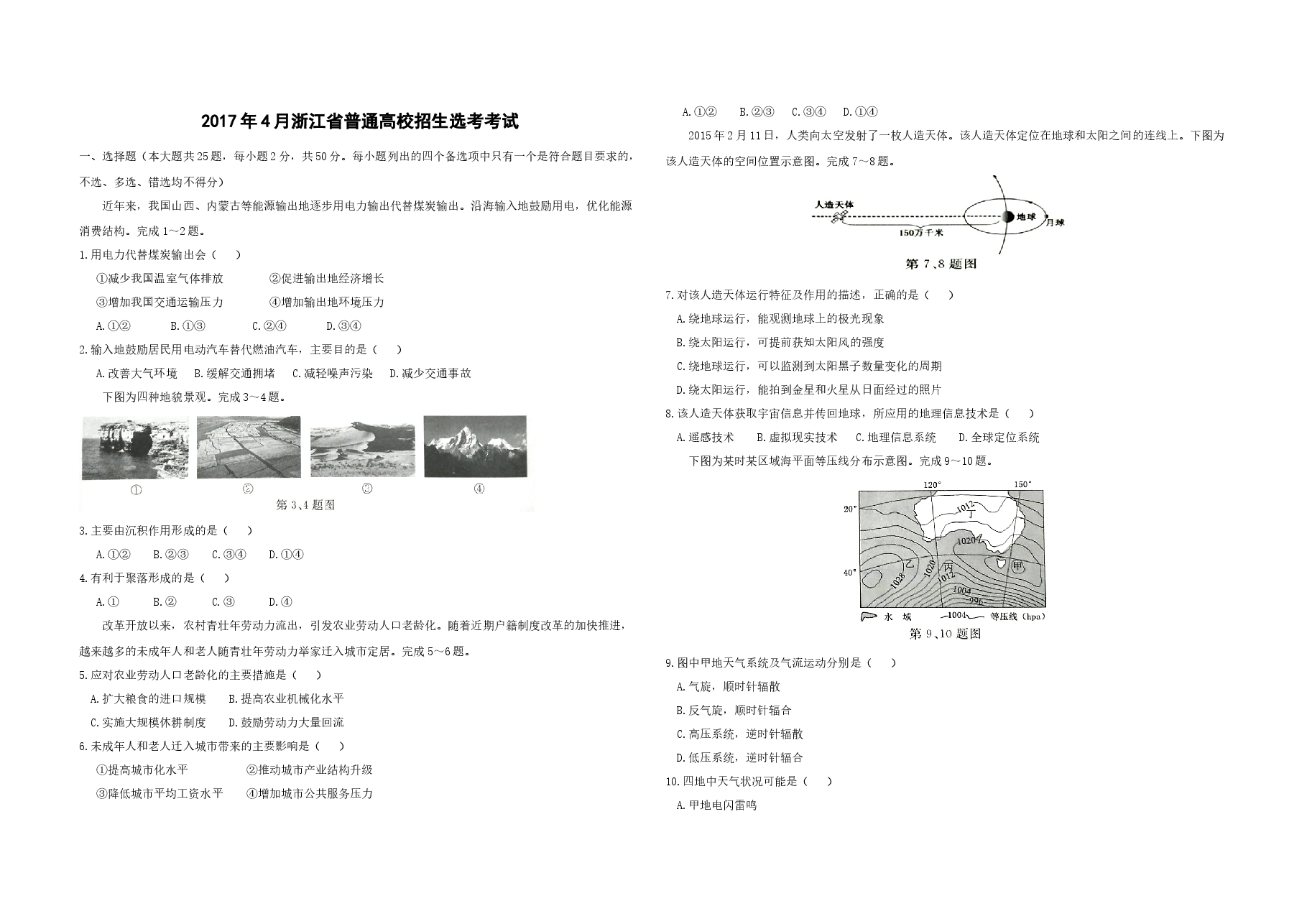2017年浙江省高考地理【4月】(原卷版).docx,第1页预览