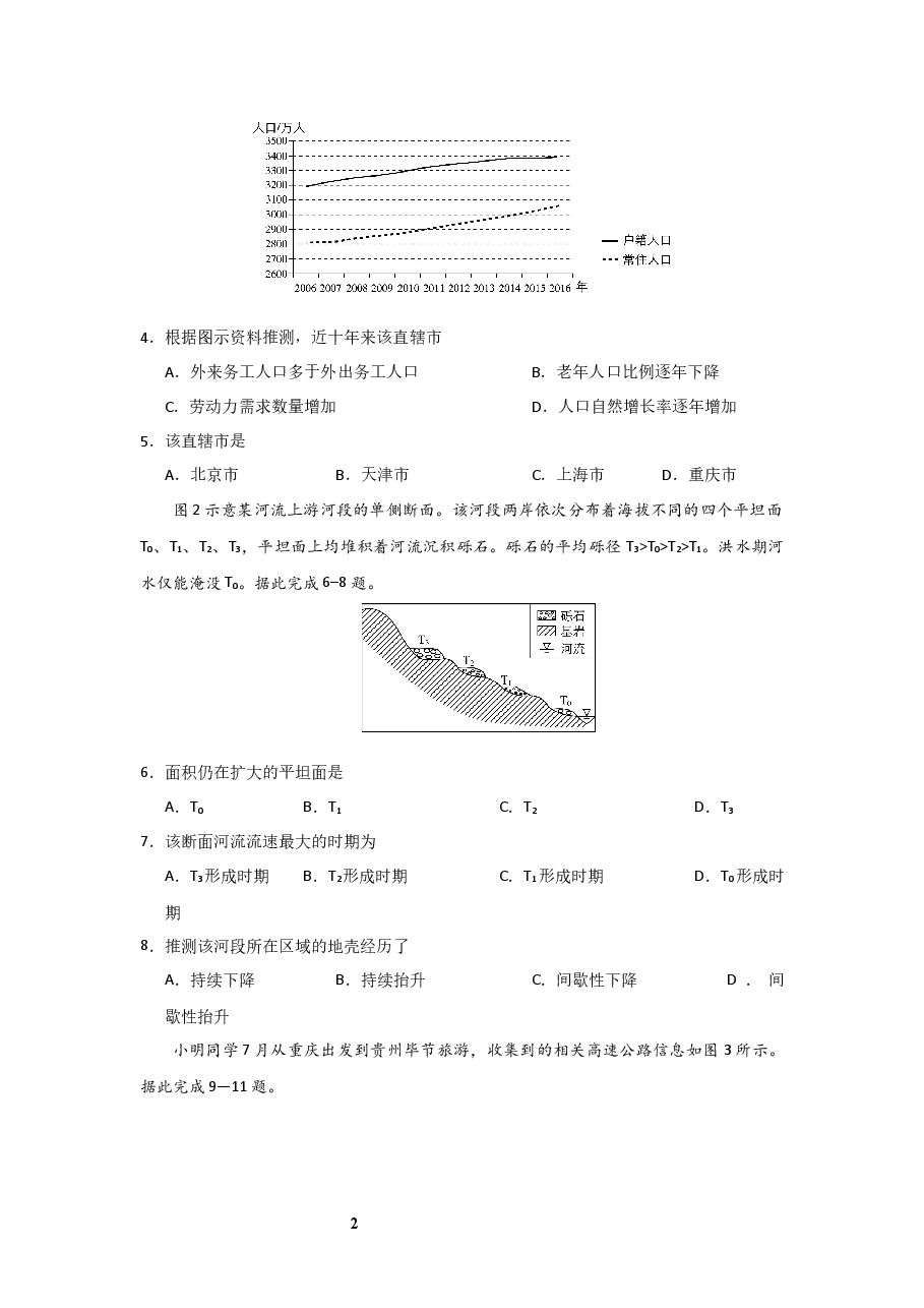 2018年高考真题全国卷1地理部分.docx,第2页预览