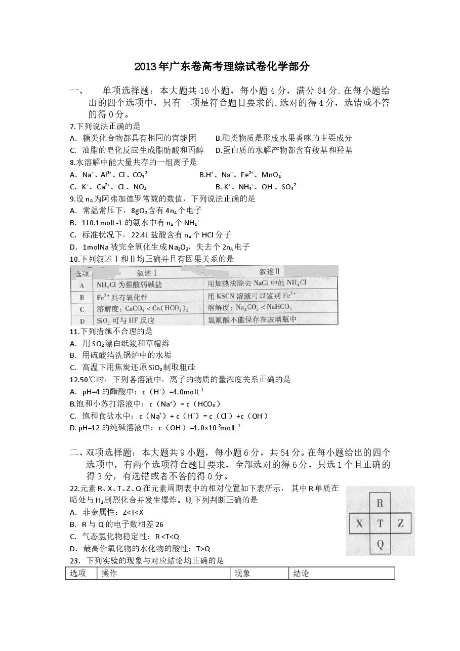 2013年广东高考化学试题及答案.doc，第1页预览
