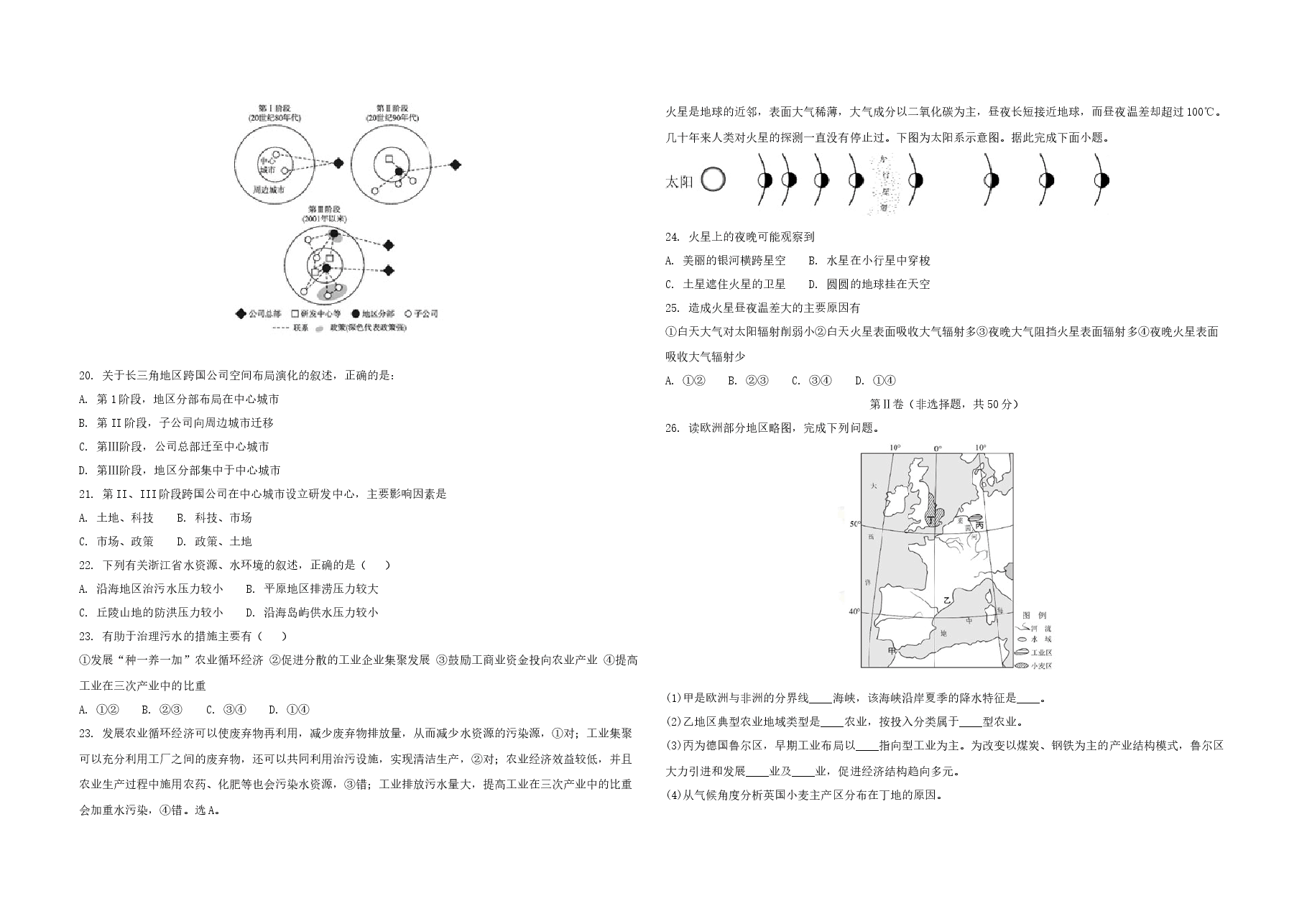 2017年浙江省高考地理【11月】（原卷版）.docx，第3页预览