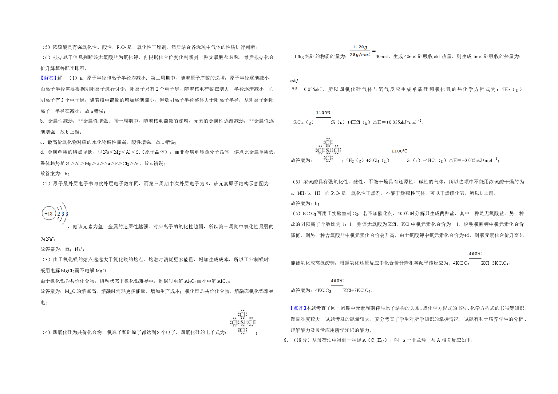 2014年天津市高考化学试卷解析版 .doc,第4页预览