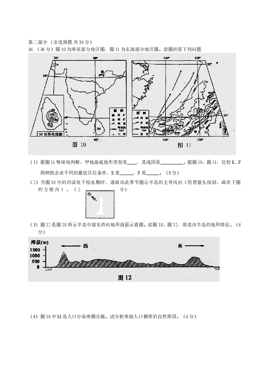 2012年全国高考四川文综地理试题及答案.doc，第3页预览