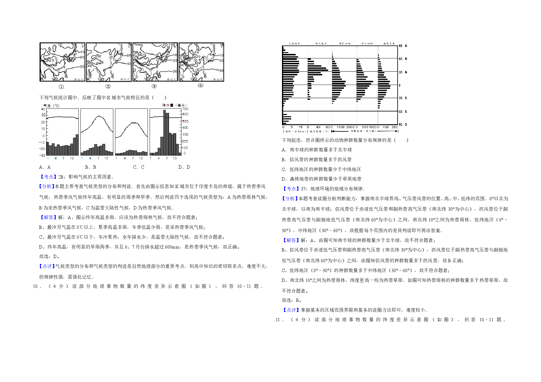 2012年天津市高考地理试卷解析版 .doc,第4页预览