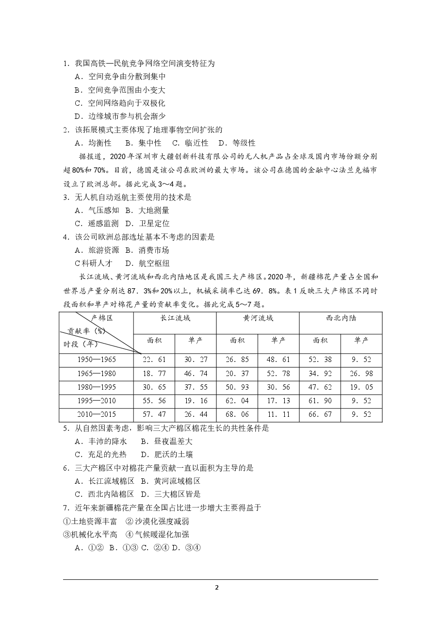 2021年高考真题—— 地理(广东卷) (原卷版).doc,第2页预览