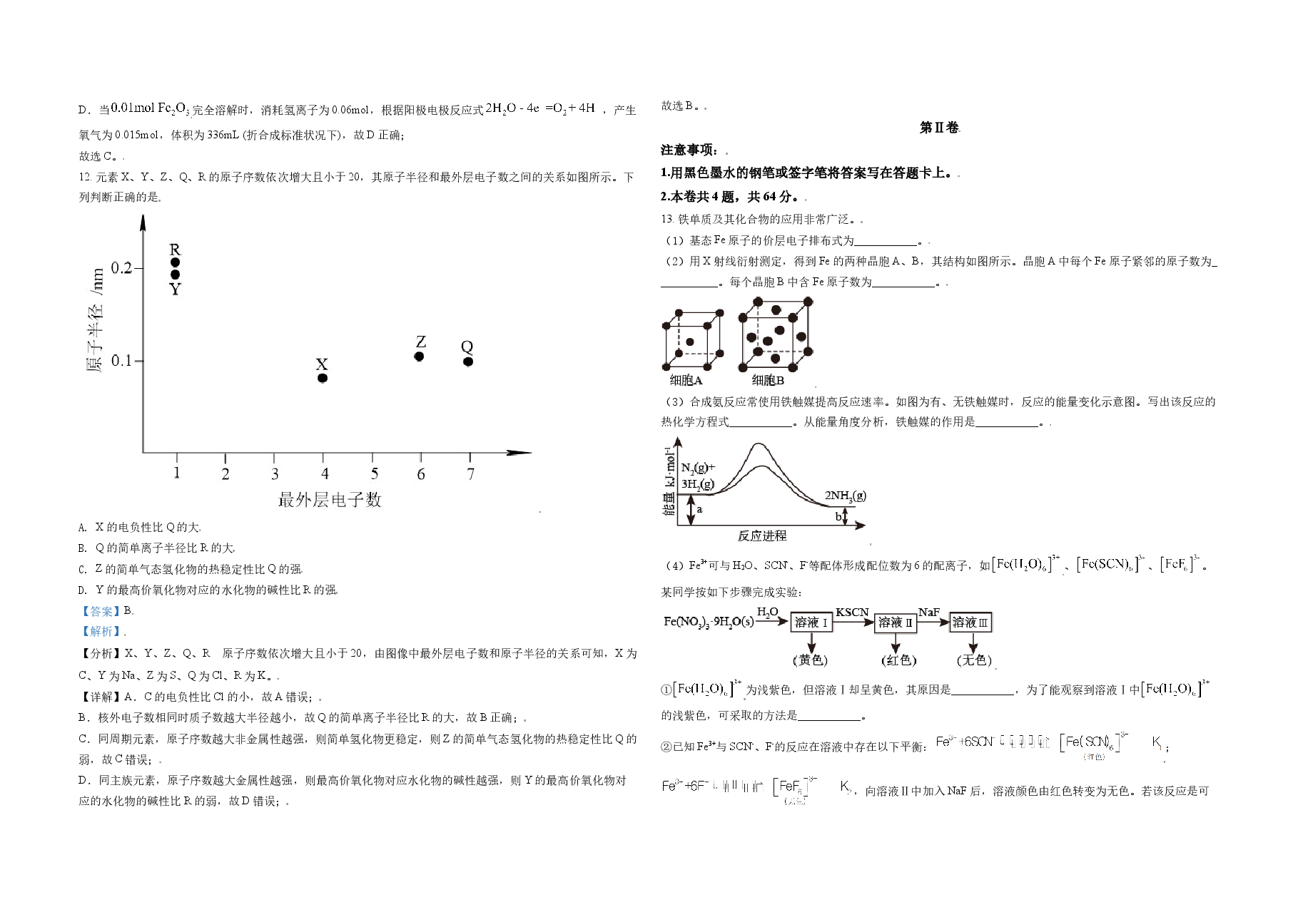 2021年天津市高考化学试卷解析版 .doc,第4页预览