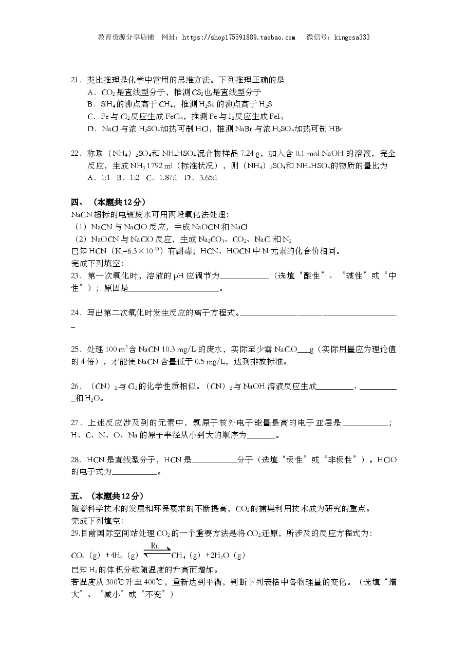 2016年上海市高中毕业统一学业考试化学试卷（word解析版）.doc，第4页预览