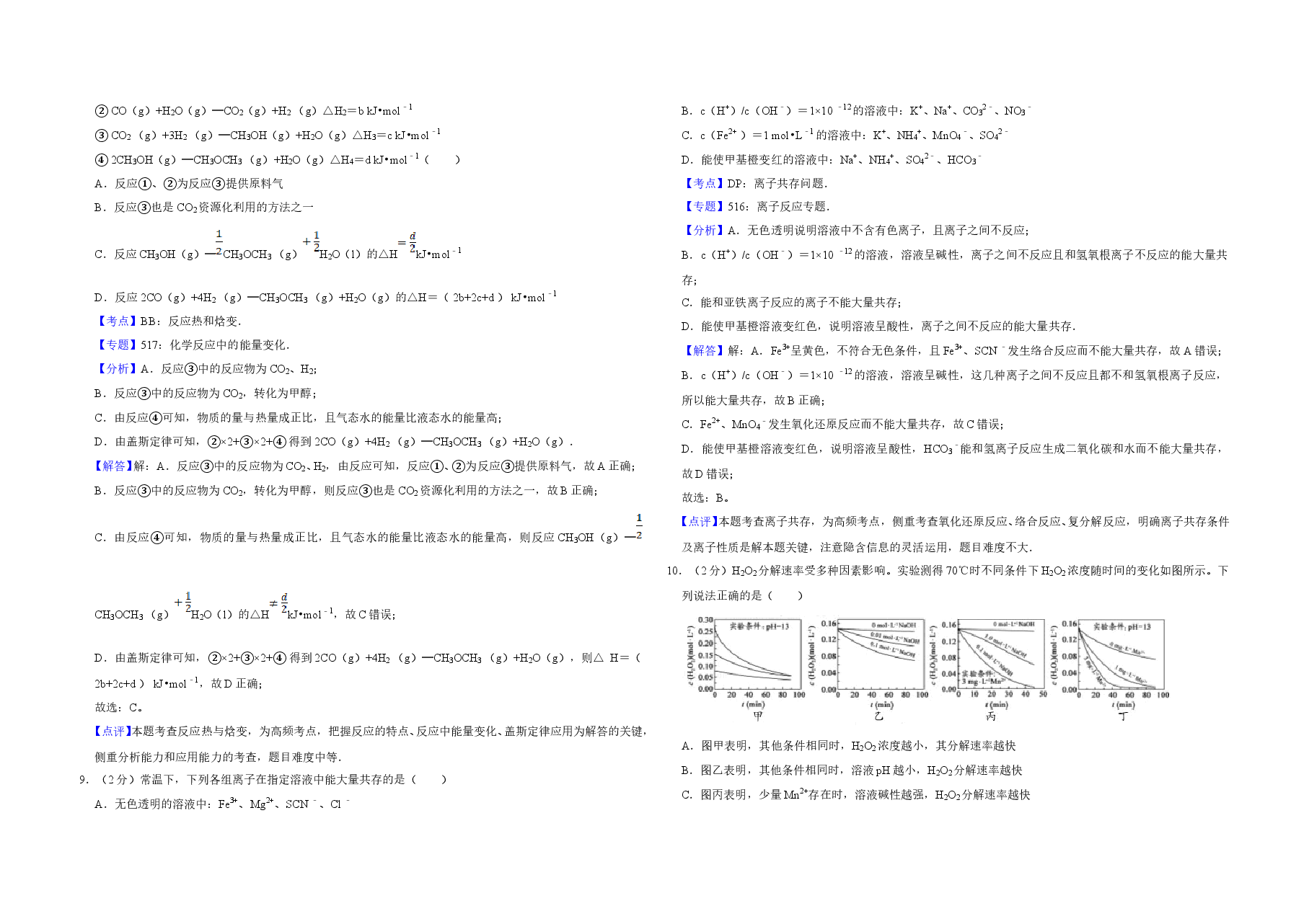 2017年江苏省高考化学试卷解析版   .doc，第4页预览
