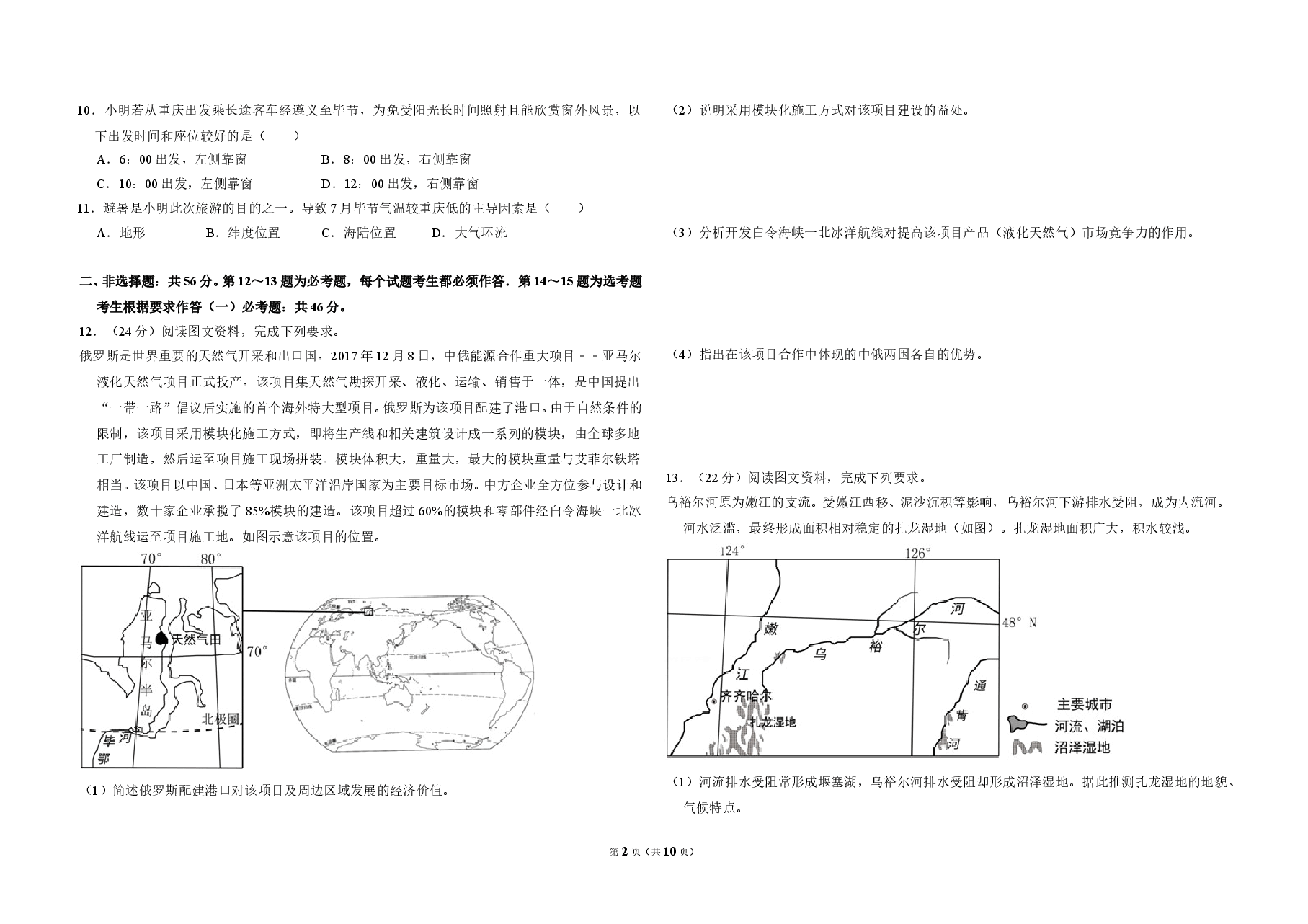 2018年全国统一高考地理试卷(新课标ⅰ)(含解析版).doc,第2页预览