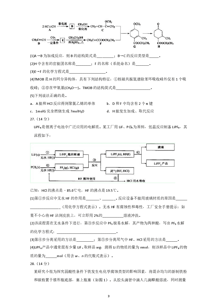 2014年安徽高考化学试卷及答案word.doc,第3页预览