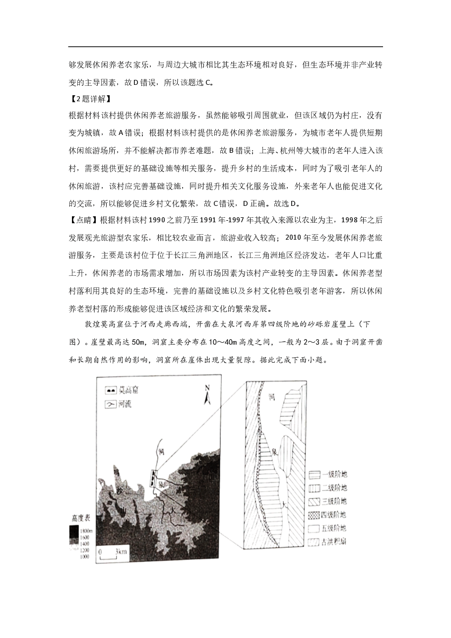 2021年高考真题地理(山东卷)(含解析版).doc,第2页预览