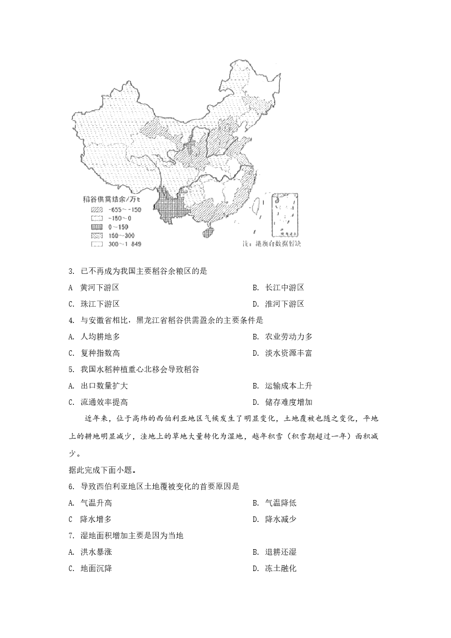 2019年全国高考四川文综地理试题及答案.docx,第2页预览