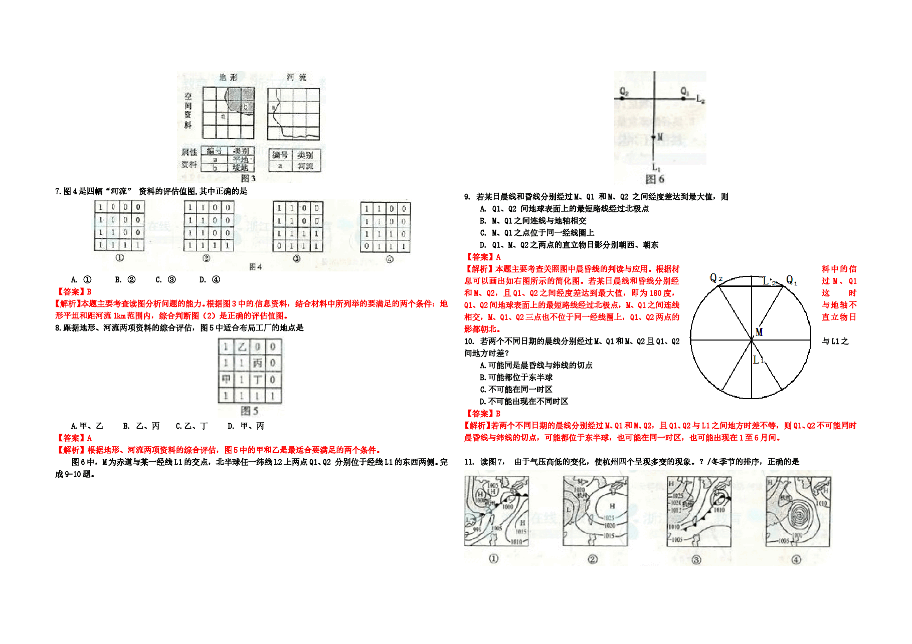 2011年浙江省高考地理（含解析版）.doc，第2页预览