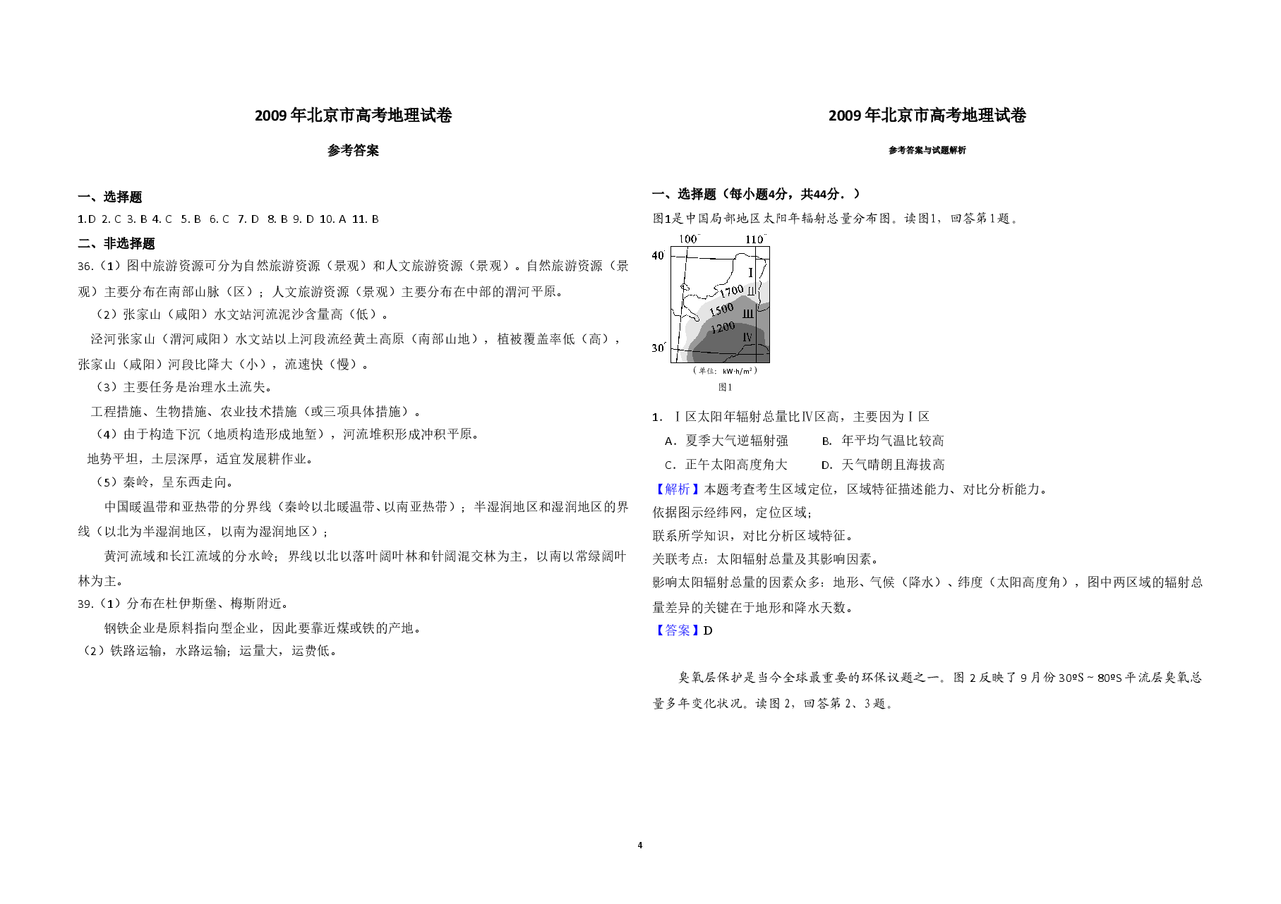 2009年北京市高考地理试卷(含解析版).doc,第4页预览