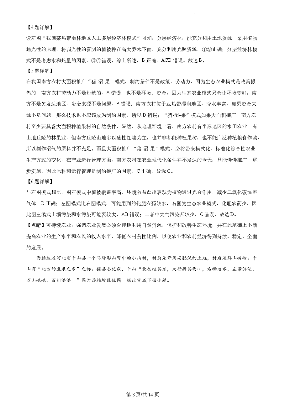 精品解析:2021年海南省普通高中学业水平选择性考试地理试题(解析版).docx,第3页预览