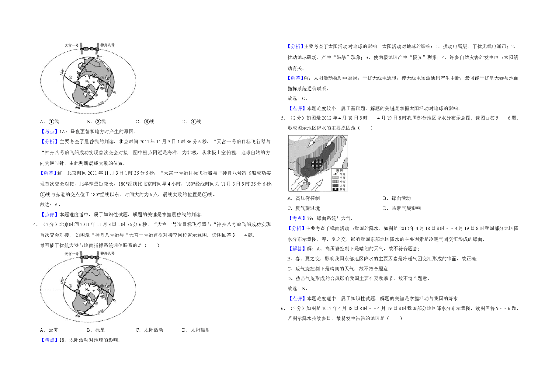 2012年江苏省高考地理试卷解析版 .doc,第2页预览