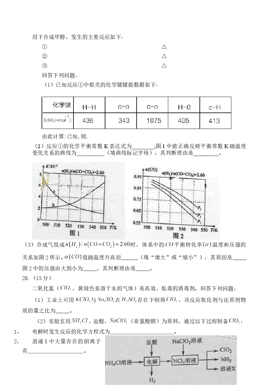 2015年高考贵州理综化学试题和参考答案.doc,第3页预览