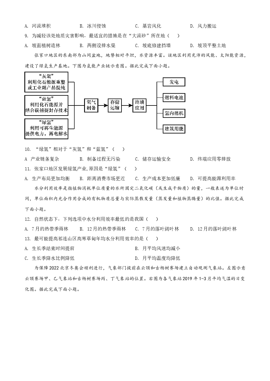 精品解析：2022年新高考辽宁卷地理真题（原卷版）.docx，第3页预览