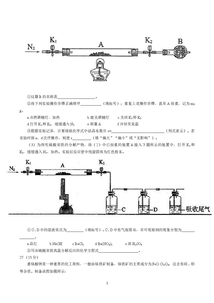 2017年高考贵州理综化学试题和参考答案.doc,第3页预览
