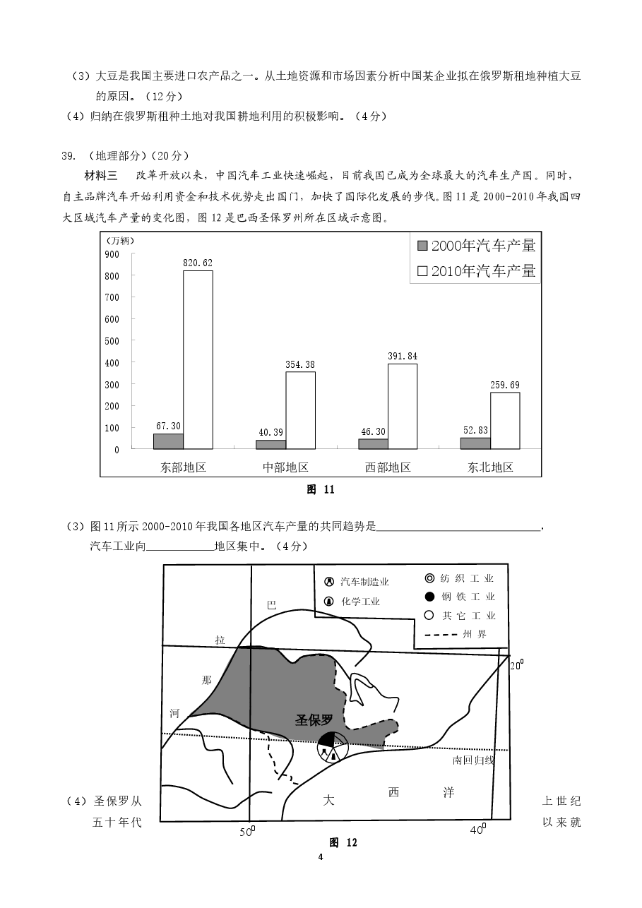 2012年高考文综(重庆市)地理部分及答案.doc,第4页预览