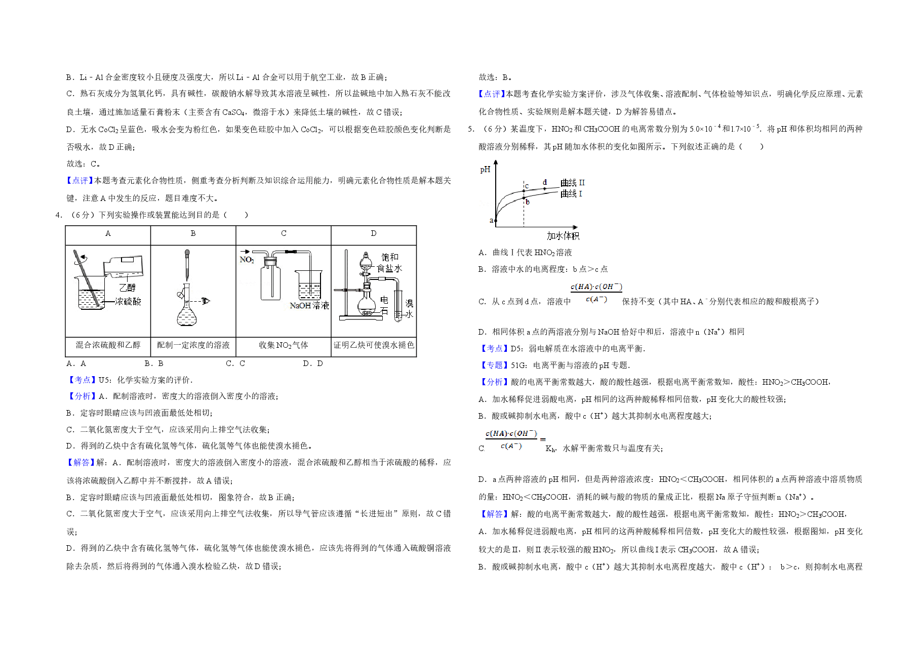 2019年天津市高考化学试卷解析版   .doc，第2页预览