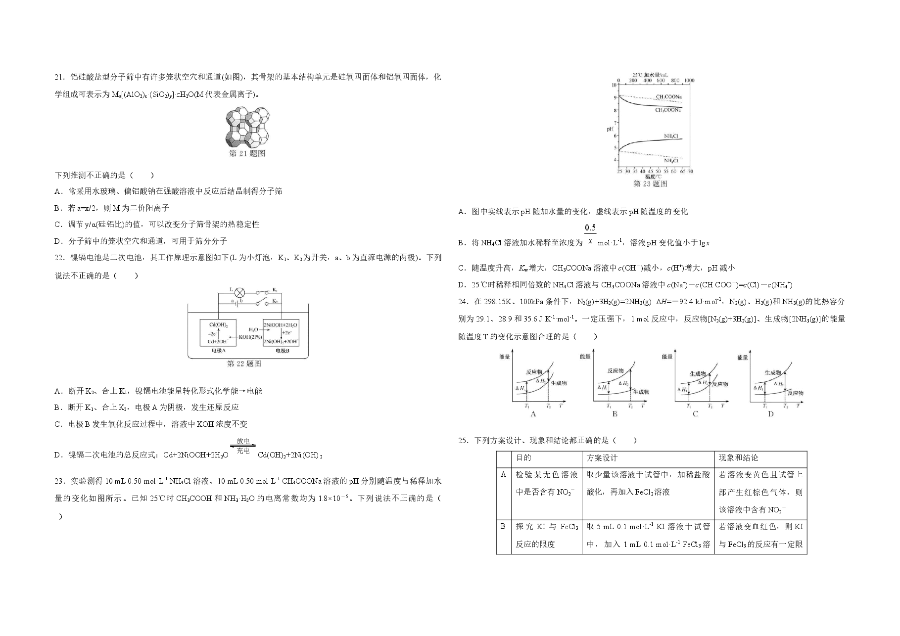 2021年浙江省高考化学【1月】(原卷版).docx,第3页预览