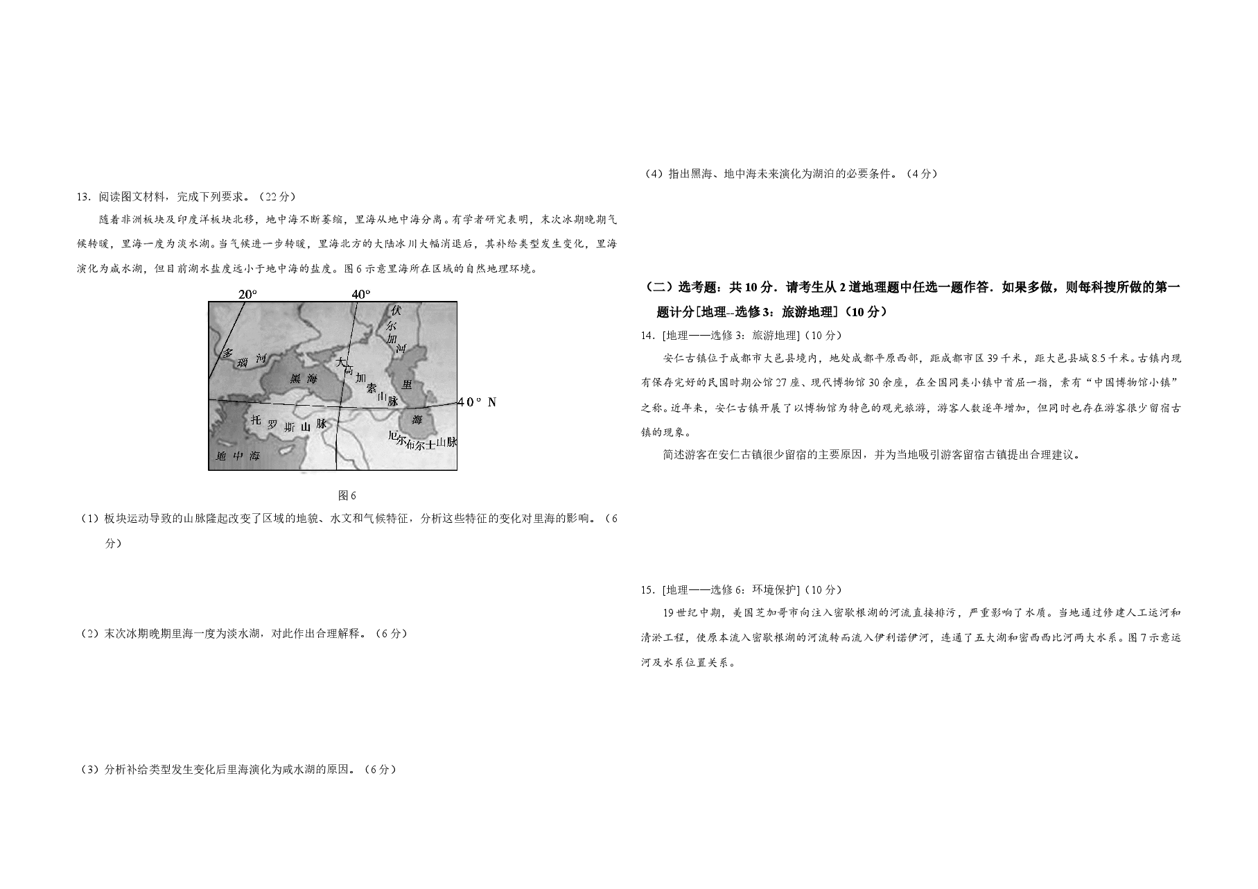 2019年全国统一高考地理试卷（新课标ⅰ）（原卷版）.doc，第3页预览